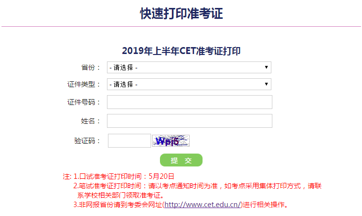 四六級準考證號查詢, 四六級準考證打印入口準考證號找回方法