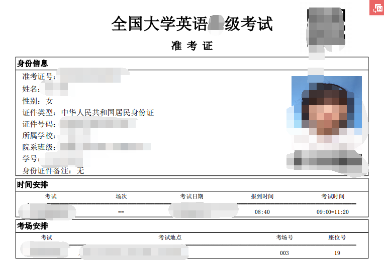 四六級準考證號查詢, 四六級準考證打印入口準考證號找回方法