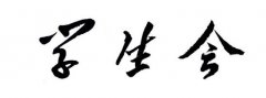 W(xu)TY(ji)(yng)ԓôf½Կ׵fģˡ