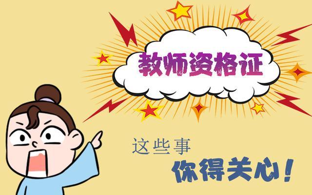有教師資格證就可以當(dāng)老師嗎?教師資格證有什么用好考嗎?