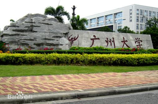 廣州大學有專科嗎有哪些專業(yè)?2023年廣州大學專科分數(shù)線多少?