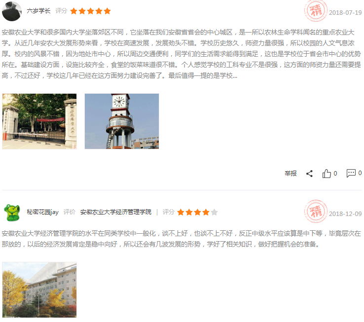 安徽農業大學怎么樣是幾本?2023安農大全國排名多少?