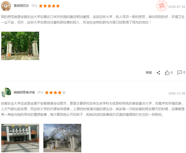 安徽農業大學怎么樣是幾本?2023安農大全國排名多少?