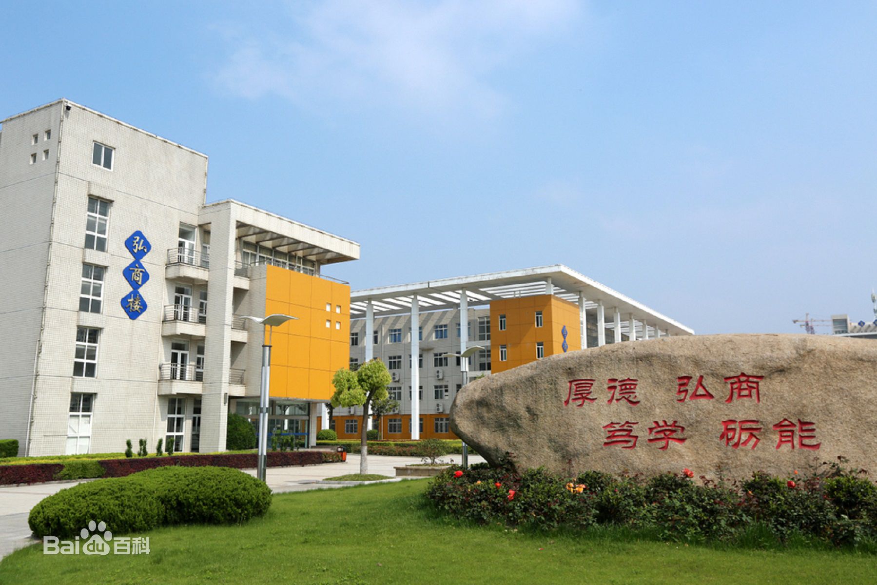 安徽商貿職業技術學院怎么樣 好不好?