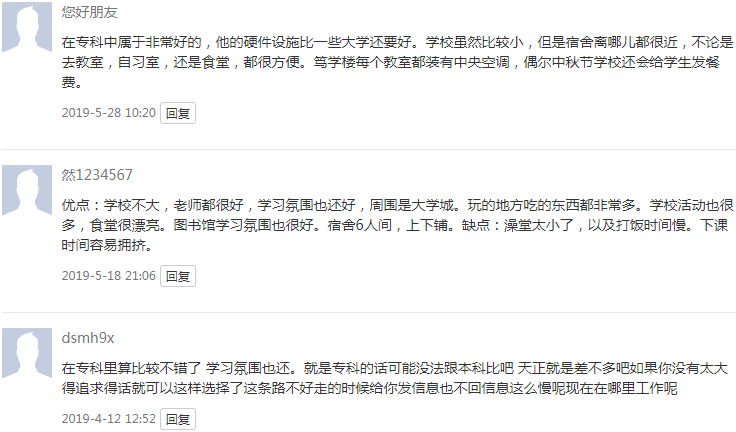 安徽商貿職業技術學院怎么樣 好不好?