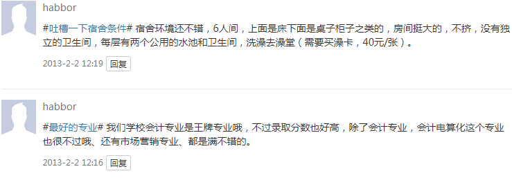安徽商貿職業技術學院怎么樣 好不好?