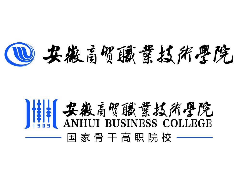 安徽商貿職業技術學院怎么樣 好不好?