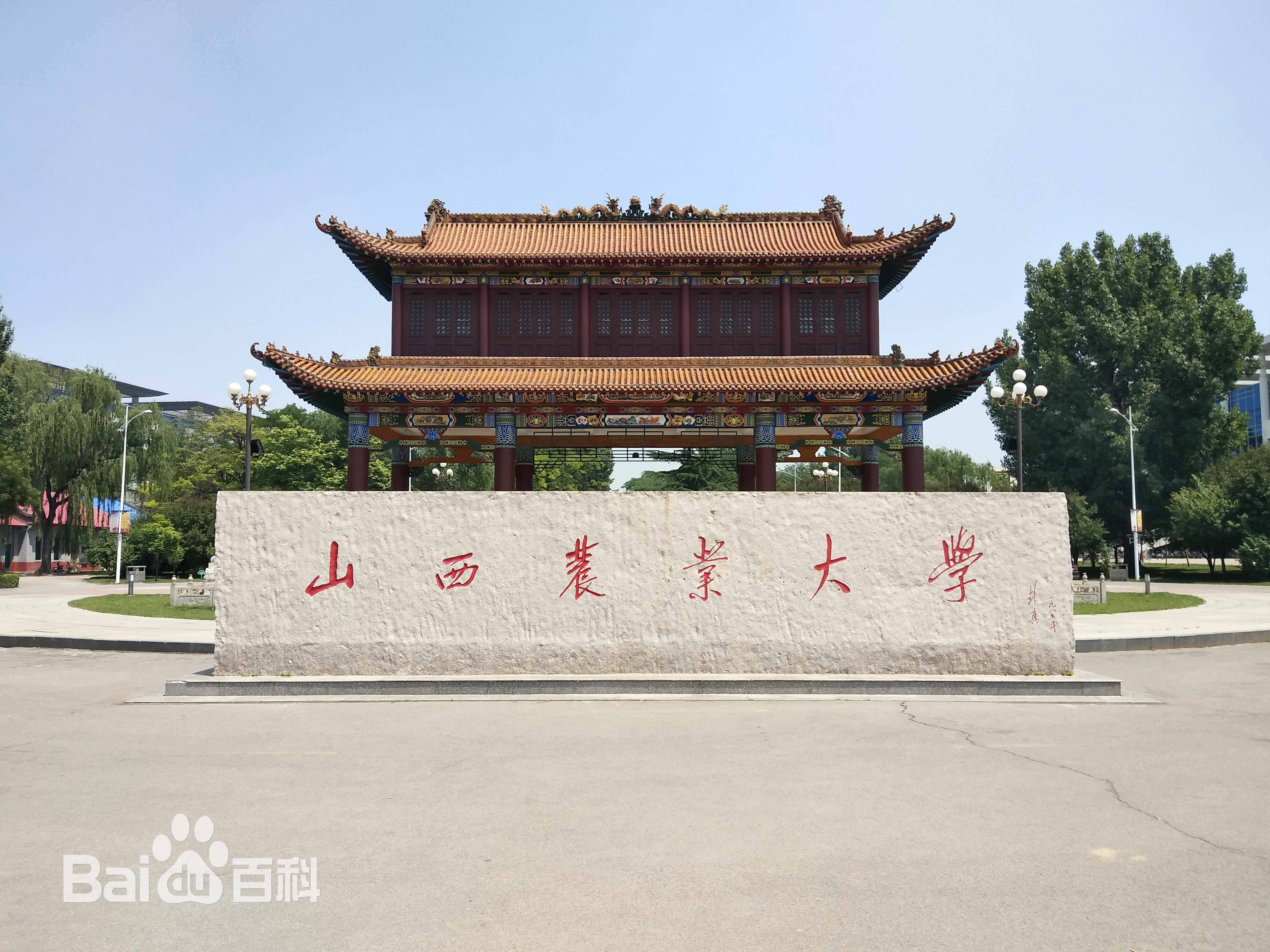山西農(nóng)業(yè)大學(xué)怎么樣 好不好?