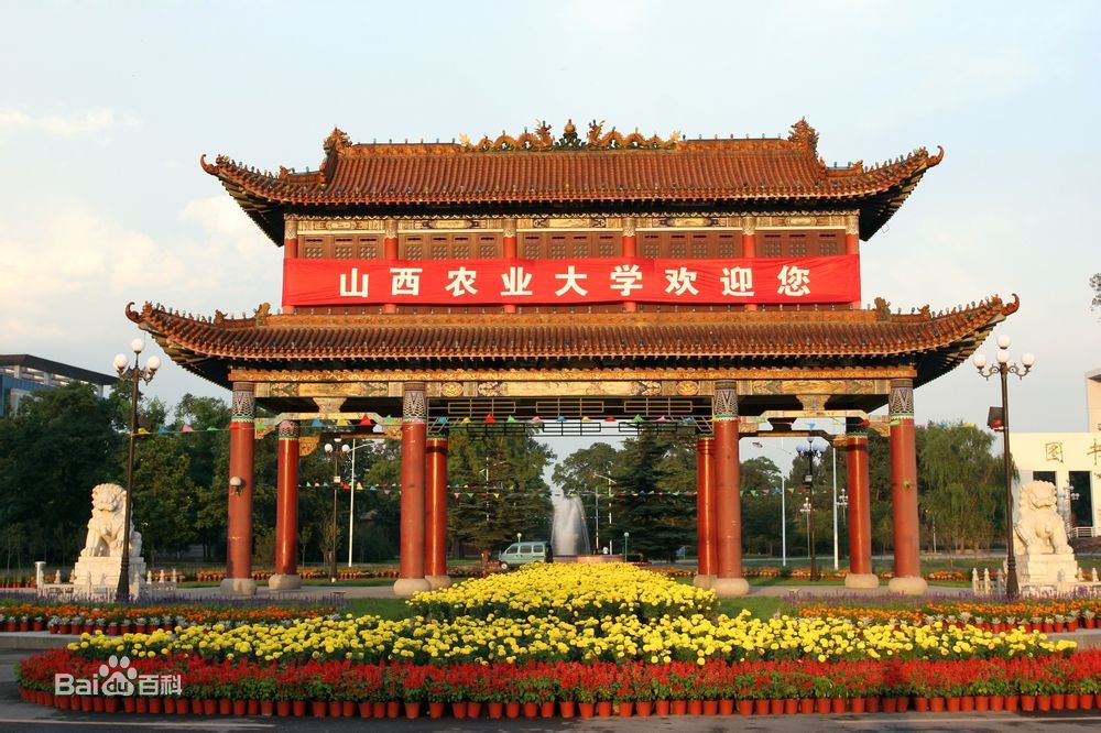山西農(nóng)業(yè)大學(xué)怎么樣 好不好?