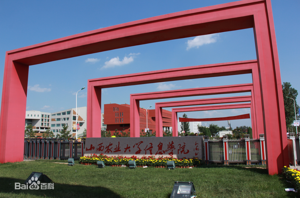 山西農(nóng)業(yè)大學(xué)怎么樣 好不好?