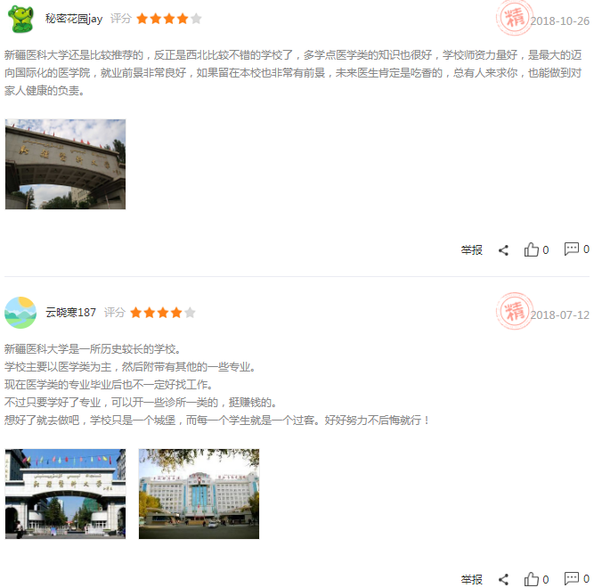 新疆醫科大學怎么樣 是幾本?附屬醫院有哪些?