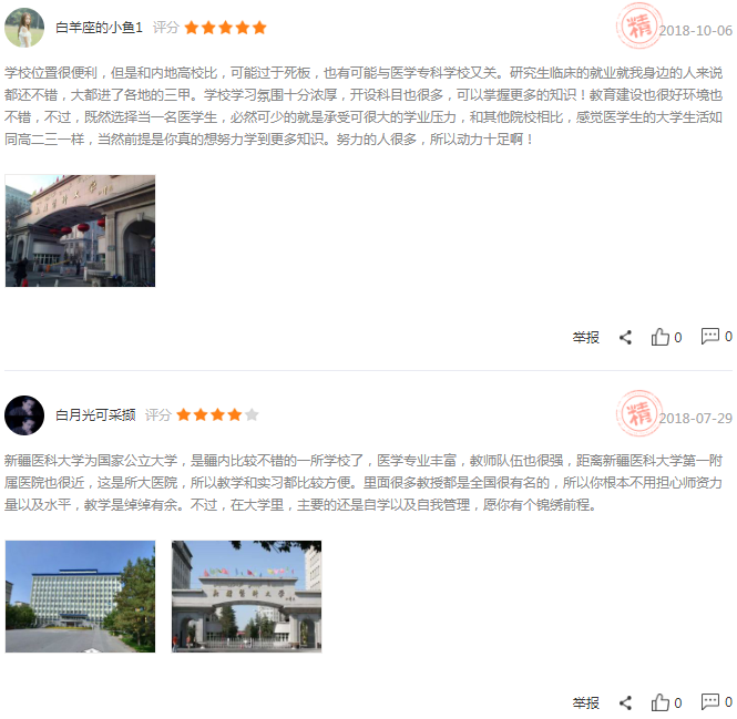 新疆醫科大學怎么樣 是幾本?附屬醫院有哪些?