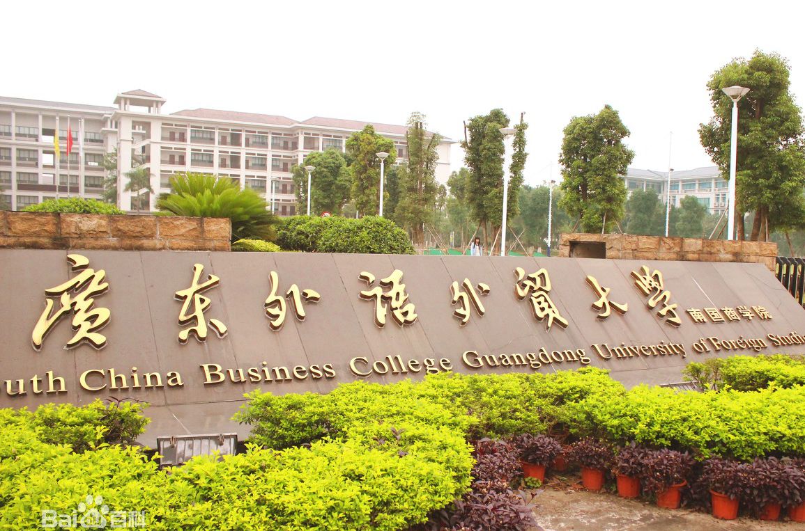 2023廣東外語外貿(mào)大學(xué)分?jǐn)?shù)線公布
