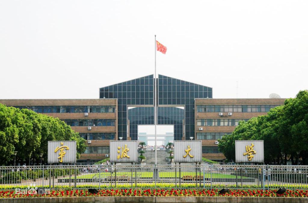 2023寧波大學排名全國第82名 寧波大學分數線公布