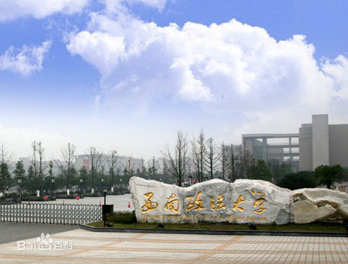 2023西南政法大學分數線公布