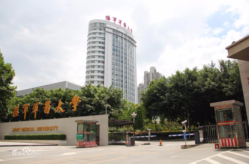 2023重慶陸軍軍醫(yī)大學(xué)錄取分?jǐn)?shù)線公布