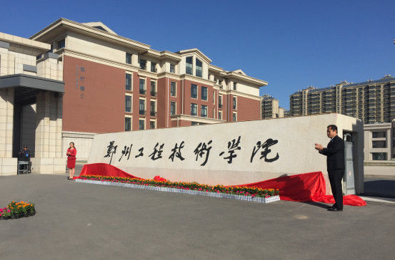 鄭州工程技術學院是幾本?2023鄭州工程技術學院分數(shù)線多少?