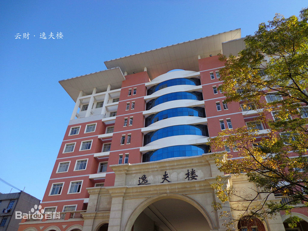 云南財經大學是幾本怎么樣 地址在哪?在財經類大學中排名多少?