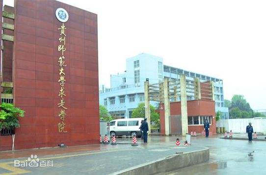 貴州師范大學(xué)求是學(xué)院是幾本分?jǐn)?shù)線是多少?各專業(yè)學(xué)費(fèi)標(biāo)準(zhǔn)如何?