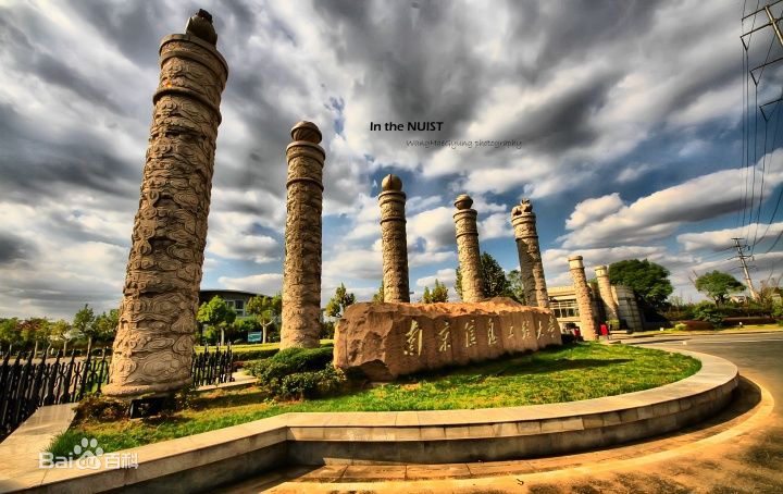 南京信息工程大學(xué)排名全國(guó)第幾?是幾本怎么樣各專業(yè)分?jǐn)?shù)線多少?