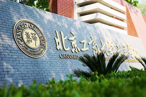 2023北京工商大學嘉華學院學費標準公布 嘉華學院怎么樣是幾本?