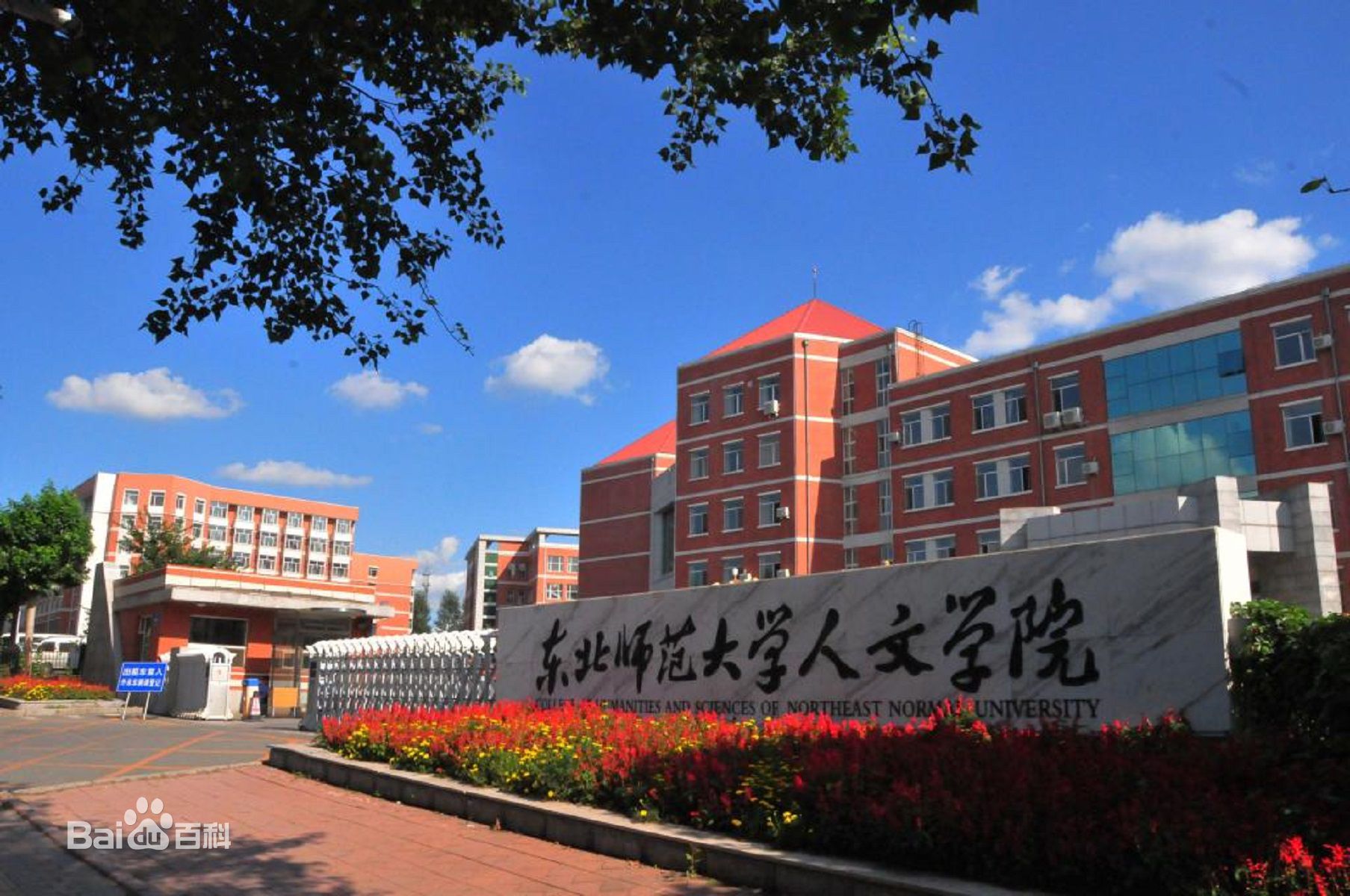 東北師范大學(xué)人文學(xué)院怎么樣地址在哪?2023分?jǐn)?shù)線和學(xué)費是多少?