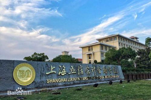 上海立信會計金融學院怎么樣是幾本?2023學院專業錄取分數線公布