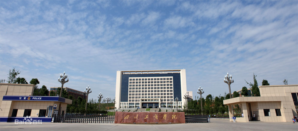 四川工商學院是幾本怎么樣好就業(yè)嗎?2023各專業(yè)學費多少?