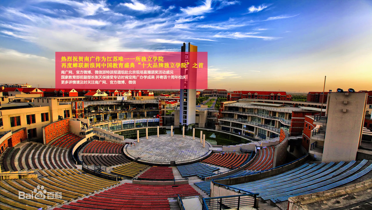 中國傳媒大學南廣學院怎么樣是幾本?2023南廣學院分數線是多少?