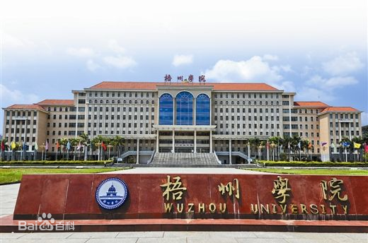 梧州學院怎么樣是幾本排名第幾?2023梧州學院學費標準和宿舍如何