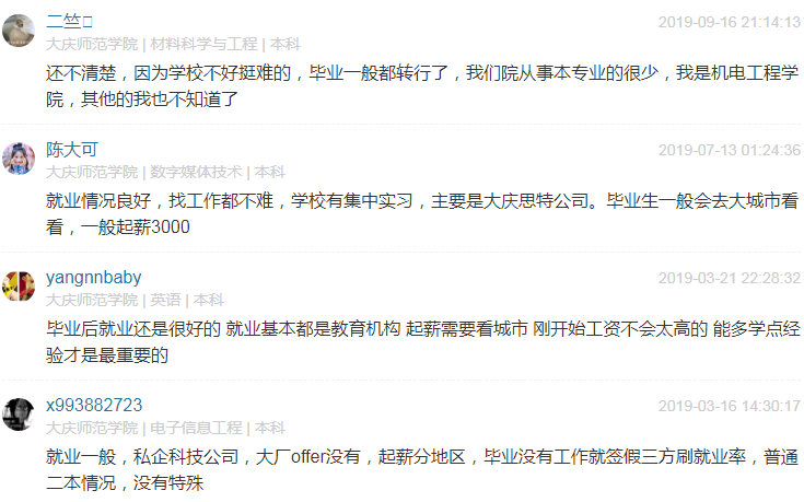 大慶師范學院怎么樣就業前景如何?2023大慶師范學院錄取分數線