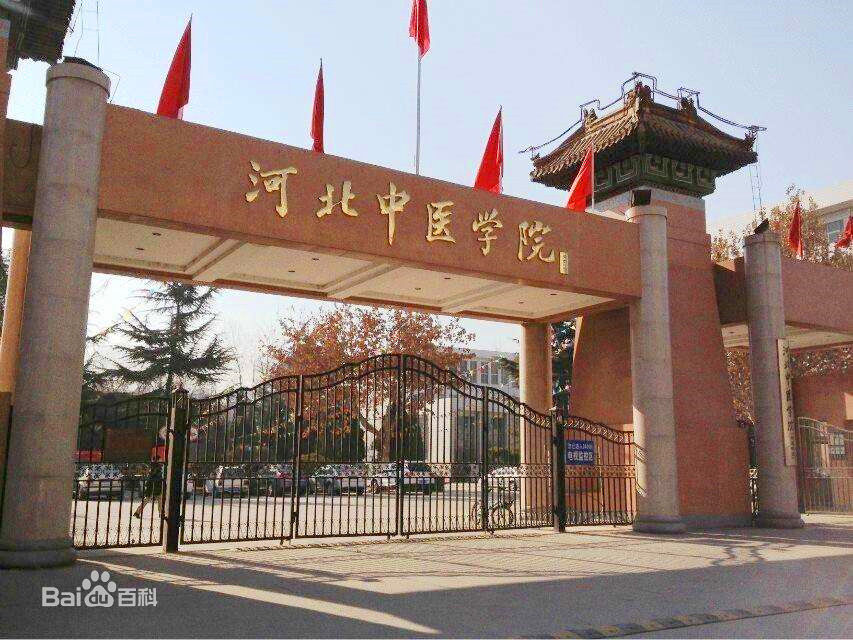 河北中醫學院是幾本好就業嗎?2023河北中醫學院錄取分數線是多少