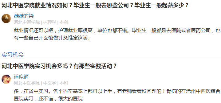 河北中醫學院是幾本好就業嗎?2023河北中醫學院錄取分數線是多少