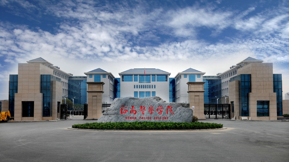 河南警察學院是幾本2023分數線多少?學院畢業去向有哪些包分配嗎