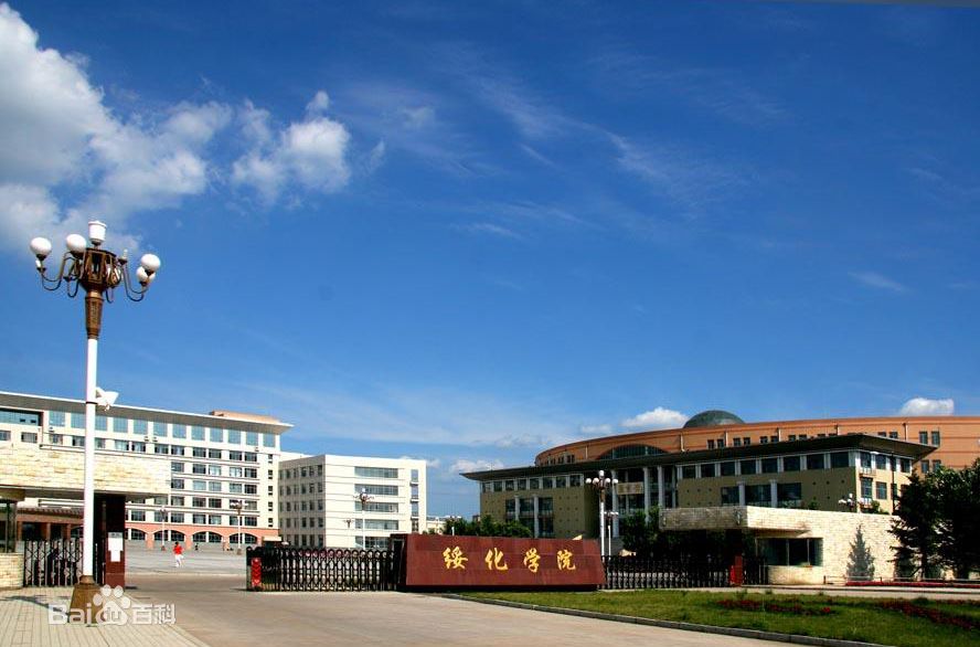 綏化學院是幾本2023錄取分數線多少?綏化學院宿舍怎么樣學費高嗎