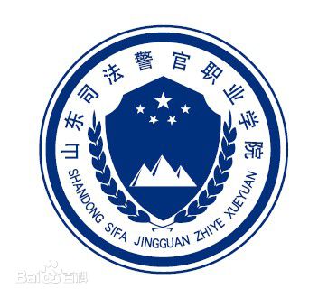 山東司法警官職業學院分數線多少地址在哪?畢業去向哪些就業如何