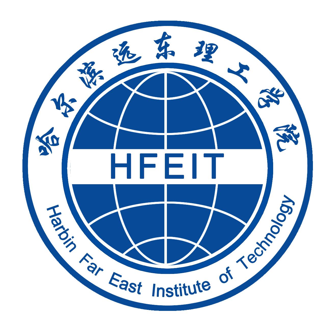 哈爾濱遠東理工學院怎么樣是幾本地址在哪?2023學費標準是多少?