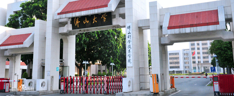 佛山科技學(xué)院是幾本錄取分?jǐn)?shù)線是多少?2023學(xué)院改名廣東科技大學(xué)
