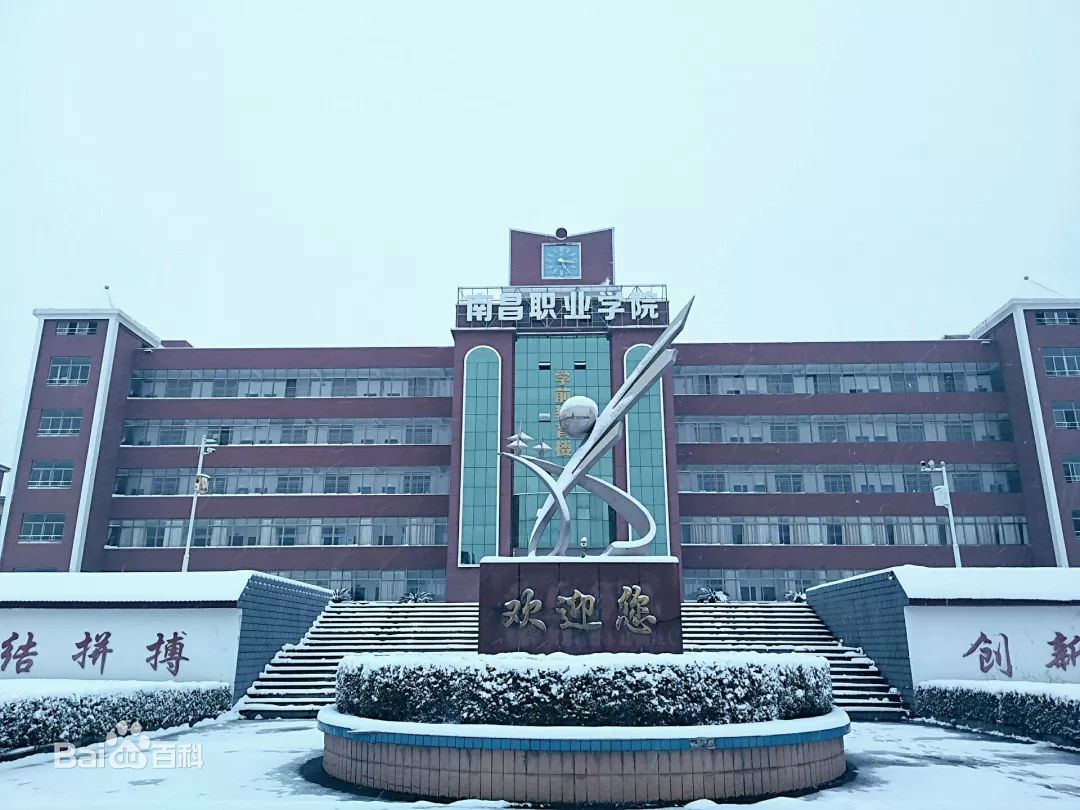 南昌職業學院是本科嗎單招專業有哪些?2023各專業學費標準是多少