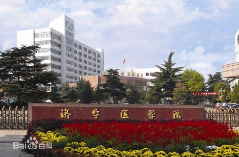 濟寧醫學院地址在哪怎么樣是幾本?2023分數線多少附屬醫院有哪些