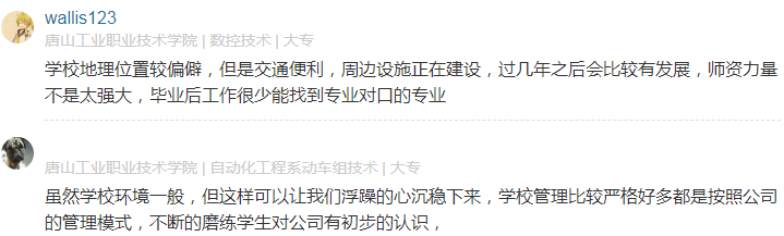 唐山工業(yè)職業(yè)技術(shù)學(xué)院怎么樣有幾個(gè)校區(qū)口碑如何?單招分?jǐn)?shù)線多少