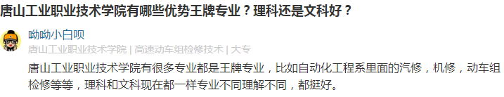 唐山工業(yè)職業(yè)技術(shù)學(xué)院怎么樣有幾個(gè)校區(qū)口碑如何?單招分?jǐn)?shù)線多少