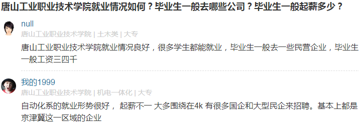 唐山工業(yè)職業(yè)技術(shù)學(xué)院怎么樣有幾個(gè)校區(qū)口碑如何?單招分?jǐn)?shù)線多少