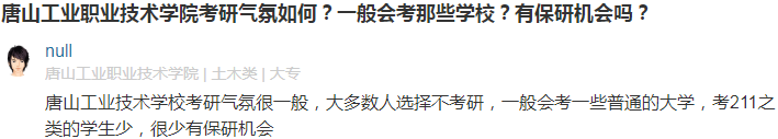 唐山工業(yè)職業(yè)技術(shù)學(xué)院怎么樣有幾個(gè)校區(qū)口碑如何?單招分?jǐn)?shù)線多少