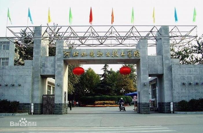 河北機(jī)電職業(yè)技術(shù)學(xué)院地址在哪怎么樣?專業(yè)有哪些單招分?jǐn)?shù)線多少