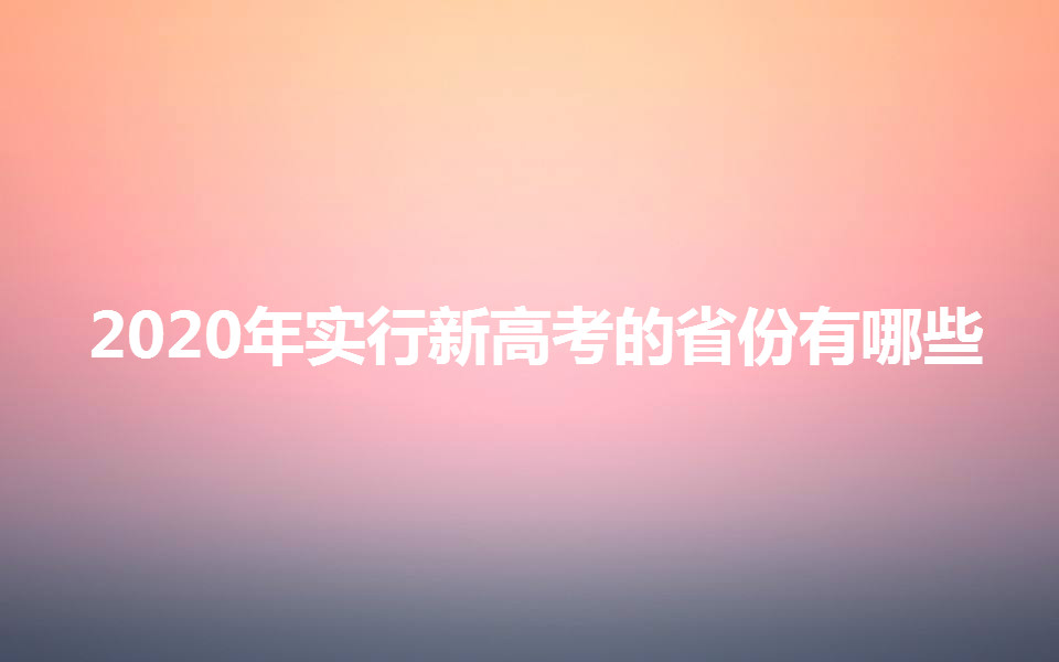 2023ꌍ(sh)¸߿ʡЩ¸߿ȼxô㣿