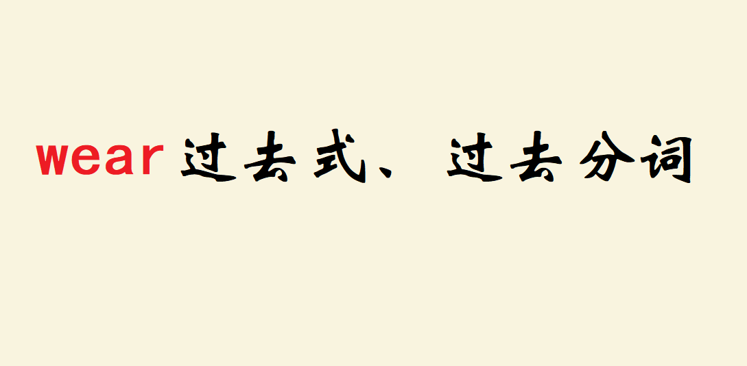 wear^ȥʽ^ȥ~F(xin)ڷ~