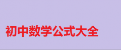 Д(sh)W(xu)֪R(sh)c(din)Y(ji)Д(sh)W(xu)ʽȫ