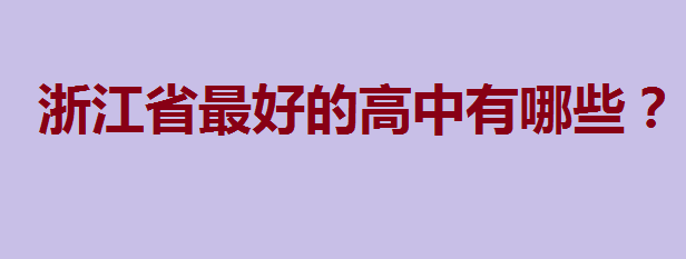 㽭ʡc㽭ʡõĸЩ