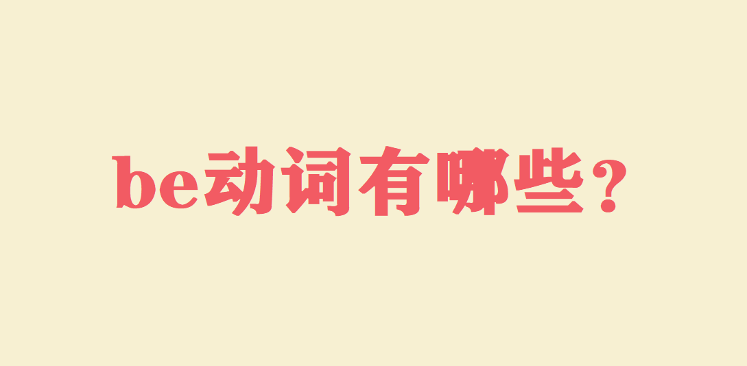 be~Щbe~ʲô